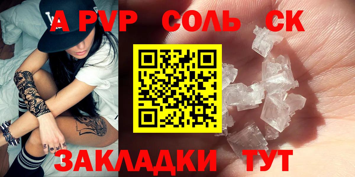 APVP Crystall  APVP СК  Вход с VPN  APVP  Шадринск 