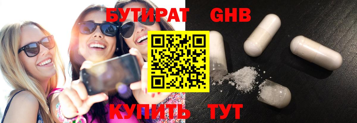 Шадринск  БУТИРАТ бутик  Вход с VPN 