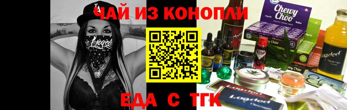 Печенье с ТГК конопля Шадринск