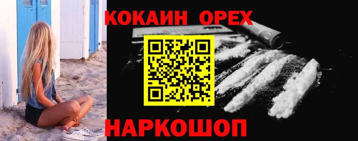 Cocaine Боливия  Кокаин Эквадор  Шадринск  Cocaine  Вход с VPN 