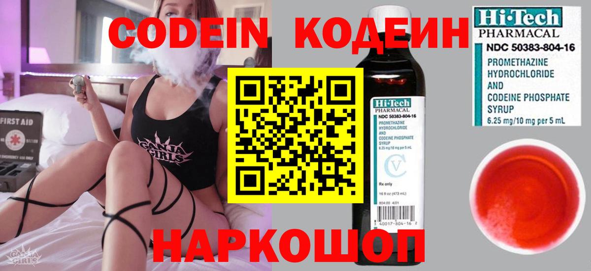Кодеин напиток Lean (лин)  Кодеин Purple Drank  Шадринск  Вход с VPN 