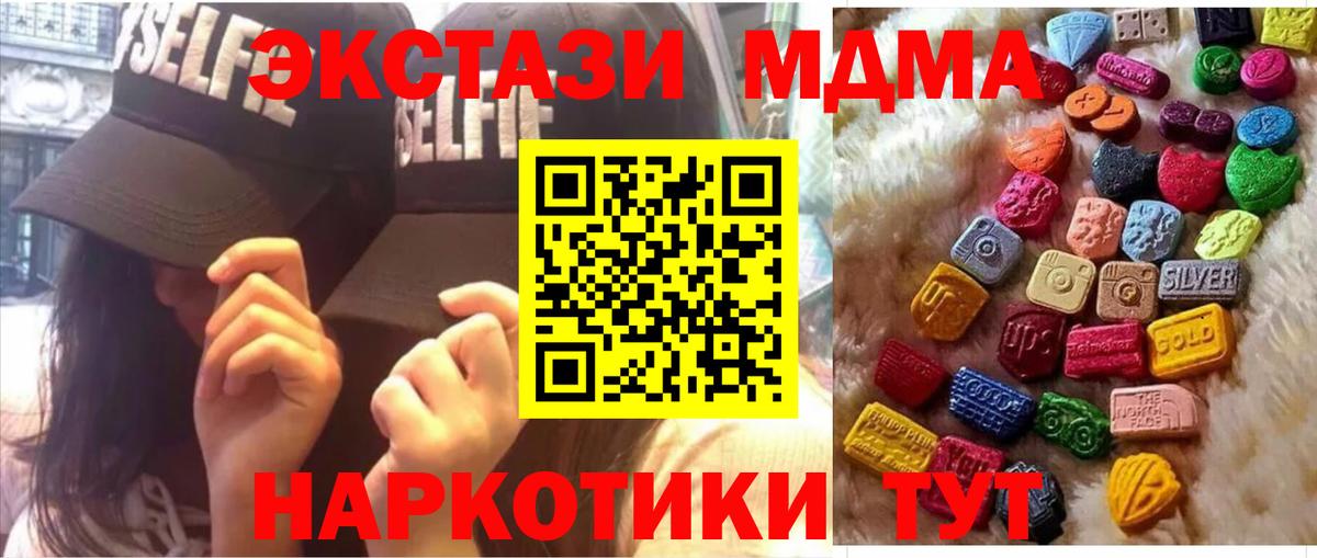 купить наркоту  Вход с VPN  Шадринск  ЭКСТАЗИ XTC 