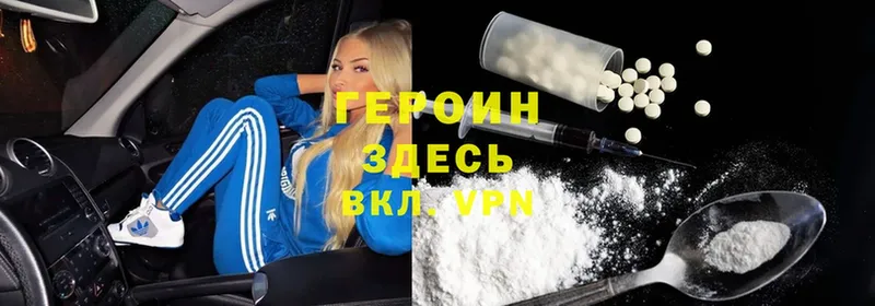 Героин Heroin  Шадринск 