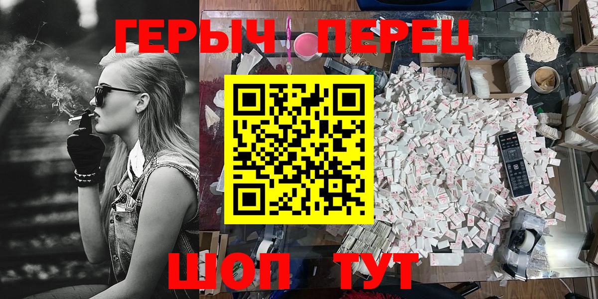 Шадринск  Героин хмурый  ГЕРОИН  Вход с VPN 