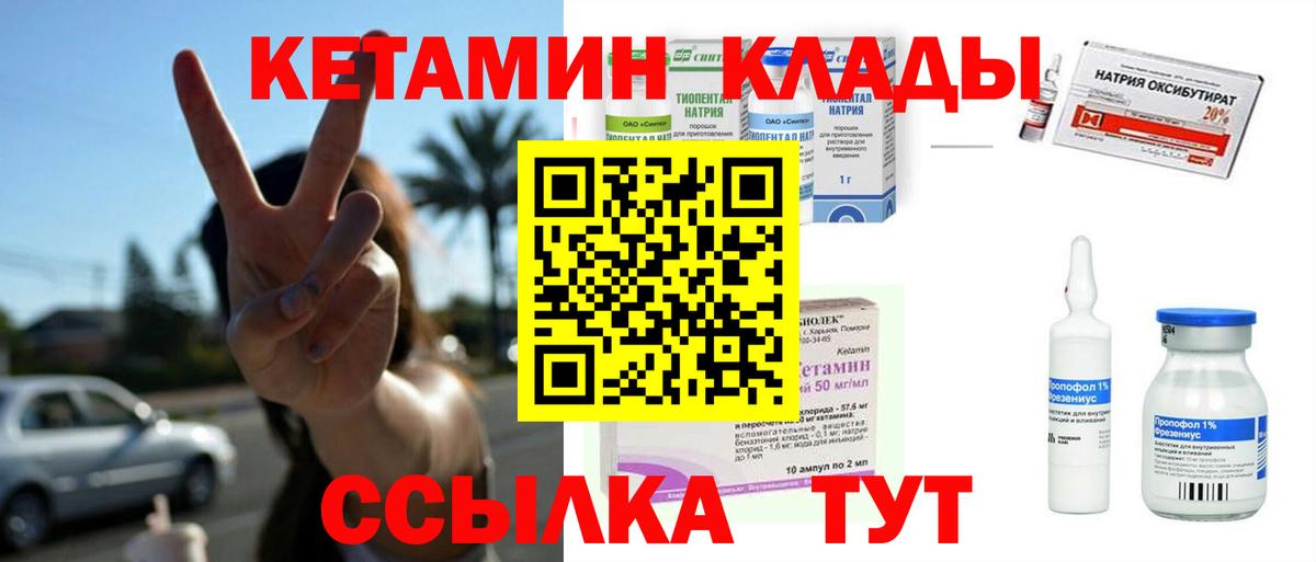 КЕТАМИН VHQ Шадринск