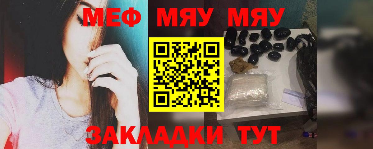 Меф мяу мяу кристаллы Шадринск