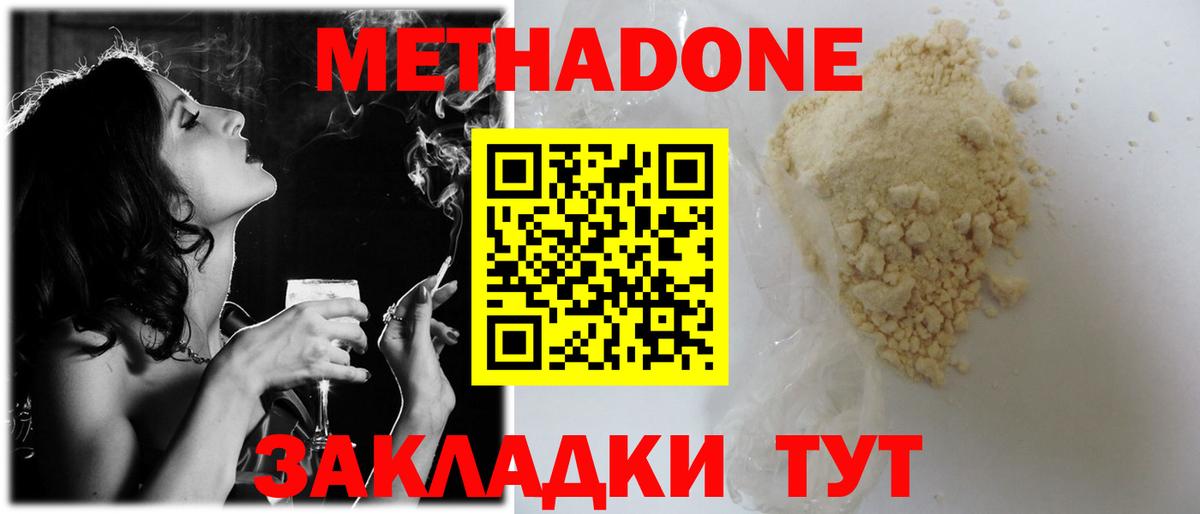 МЕТАДОН мёд Шадринск