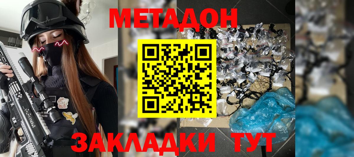 Метадон кристалл  Вход с VPN  Шадринск  МЕТАДОН мёд 