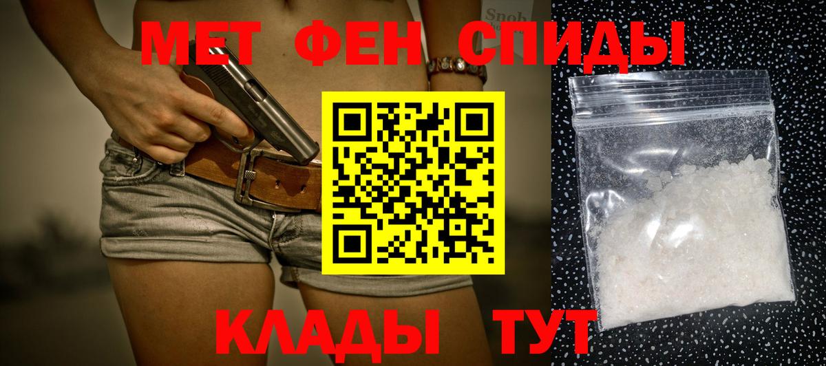 Первитин мет Шадринск